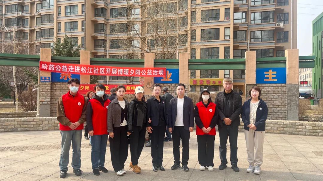 云顶国际8588yd公益走进香坊区松江社区开展情暖夕阳公益活动